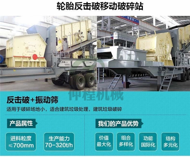 移動(dòng)式破碎機(jī)