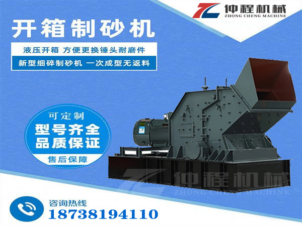 小型制砂機(jī)-液壓開(kāi)箱制砂機(jī),開(kāi)箱式制沙機(jī)