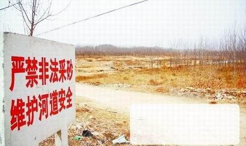 嚴(yán)禁非法采沙