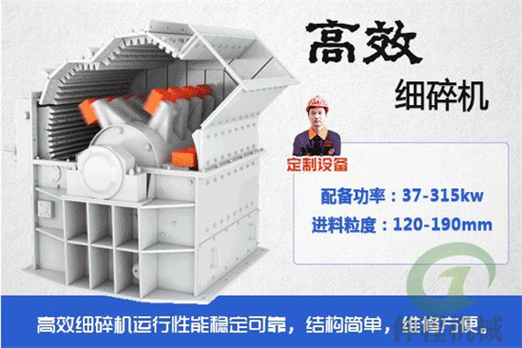 高效細(xì)碎機(jī)