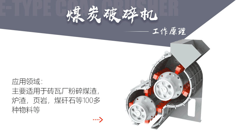 煤炭破碎機